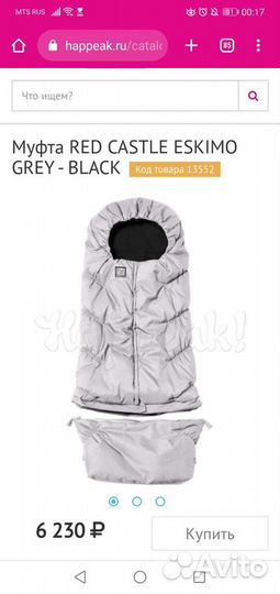 Конверт в коляску тёплый red castle eskimo