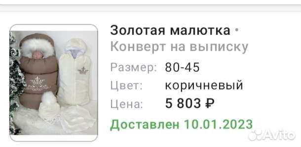Конверт зимний