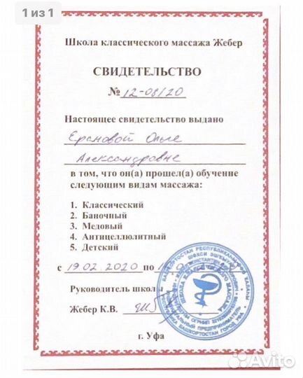 Массаж, телесный терапевт (без интима,не лингам)