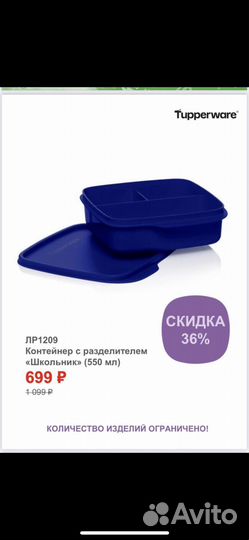 Посуда tupperware