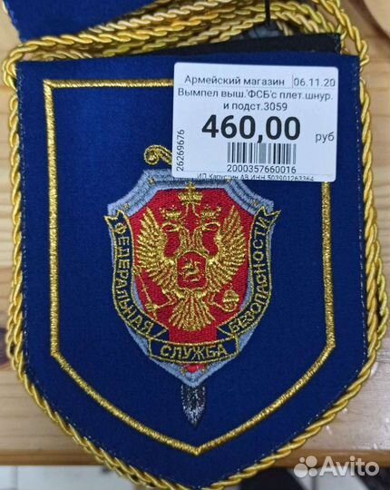 Вымпел вышитый 1315 см