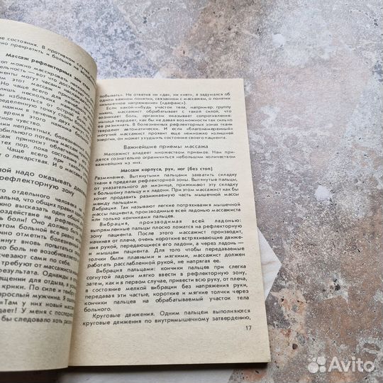 Здоровье своими руками. массаж рефлекторных зон. Б