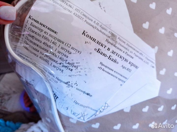 Бортики в детскую кроватку бу