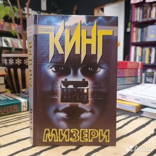 Книги Стивена Кинга