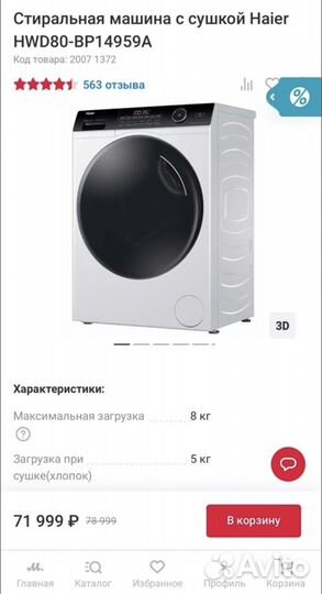 Стиральная машина с сушкой Haier HWD80-BP14959A