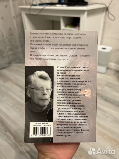 Книга Стивена Кинга 