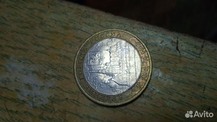 Юбилейные, 1 монета с заводским браком