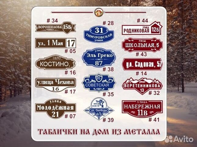 Адресные таблички на дом