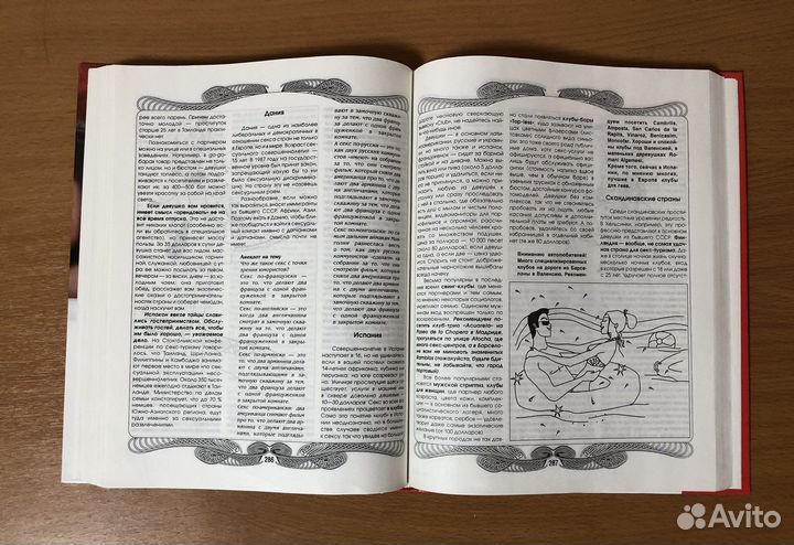 Самая откровенная книга о сексе