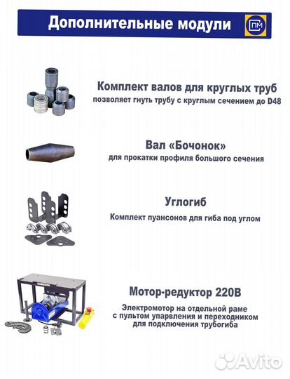 Трубогиб-профилегиб-Углогиб
