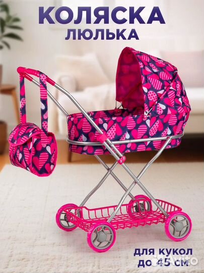 Коляска люлька для кукол до 45 см