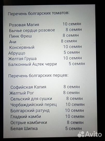 Набор семян 