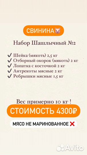 Набор свинина домашняя