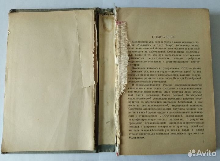 Болезни уха, носа и горла