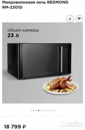 Микроволновая печь redmond