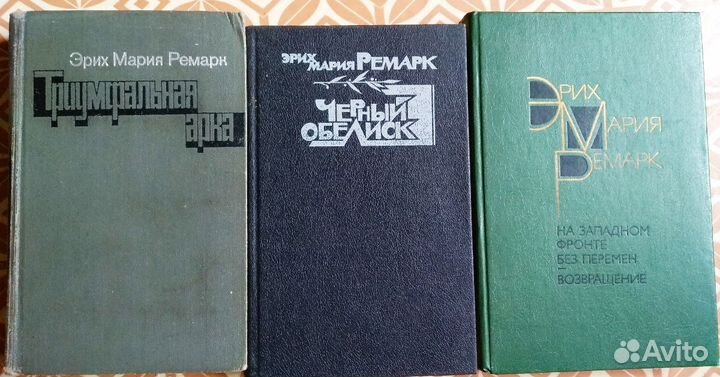 Э. М. Ремарк