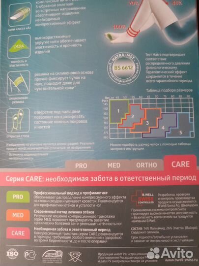 Компрессионные чулки 1 класс 4 размер