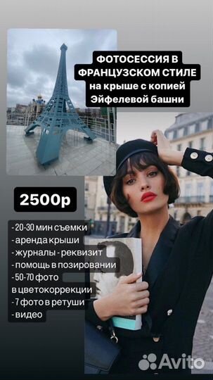 Фотосессия в французском стиле на крыше