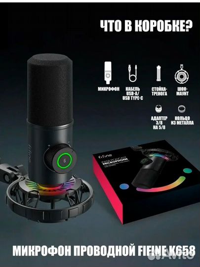 Микрофон для подкастов Fifine K658