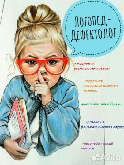Логопед-дефектолог. Нейропсихолог