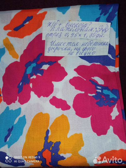 Отрезы ткани СССР