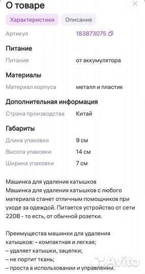 Прибор для удаления катышков