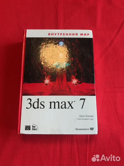 Книги 3ds max Пакетом (7 книг)