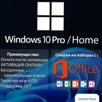 Ключ windows 10 / 11 pro / Office 2019 / 2021