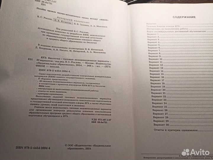 Сборник экзаменационных вариантов ЕГЭ по биологии