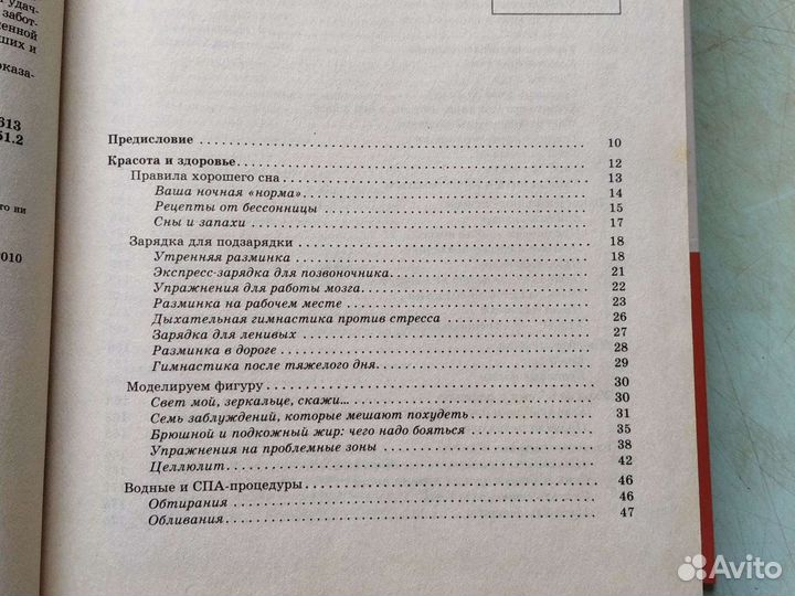 Энциклопедия для женщины