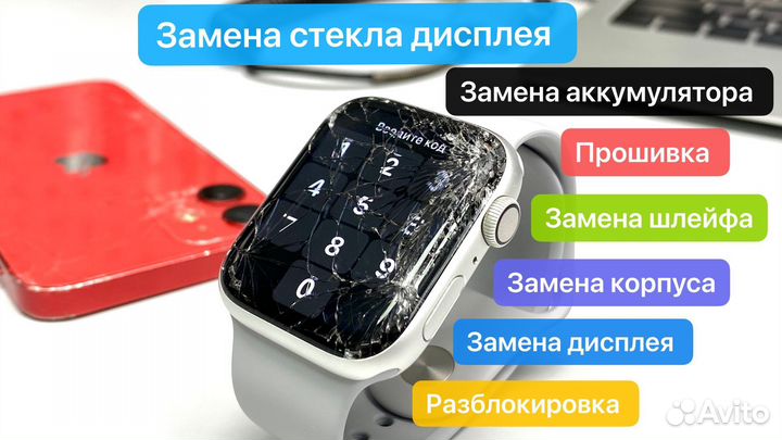 Ремонт Apple Watch