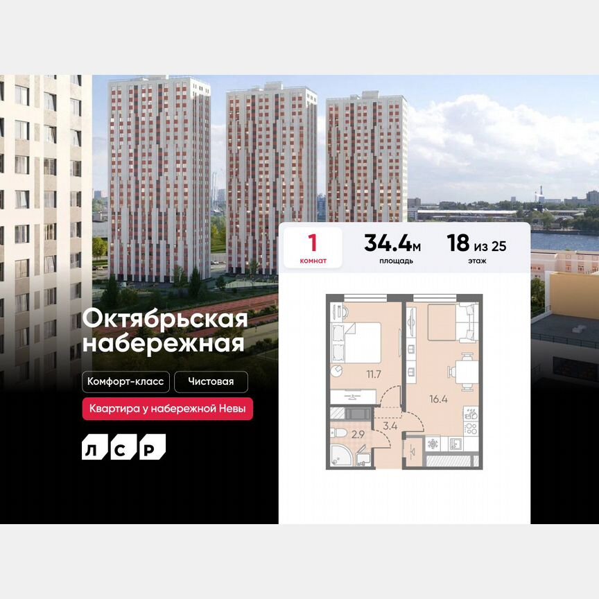 1-к. квартира, 34,4 м², 18/25 эт.