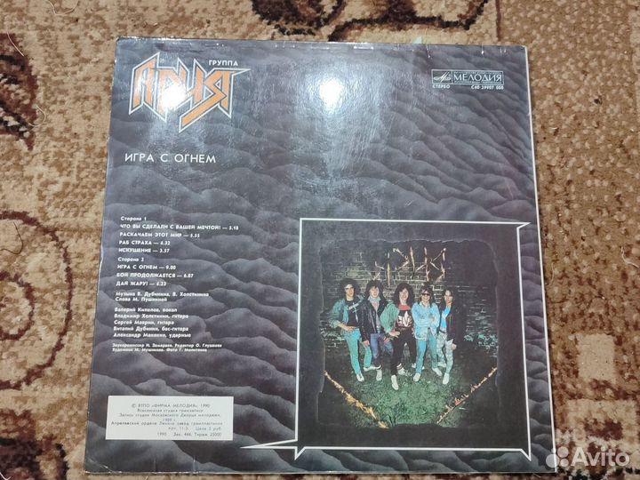 Ария Игра с огнем