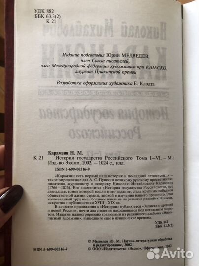 Н.М.Карамзин.История государства Российского