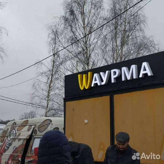 Вывеска Шаурма