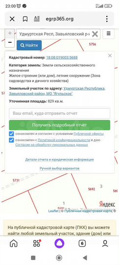 Участок 8,3 сот. (СНТ, ДНП)
