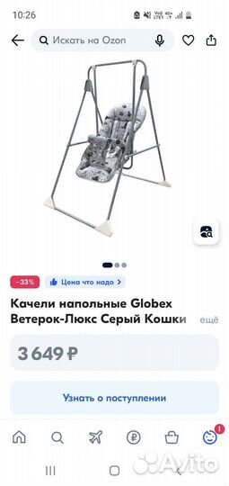 Напольные детские качели