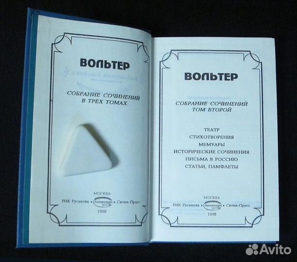 Вольтер. Собрание сочинений. (3 тома.)