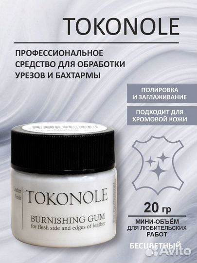 Tokonole / Токоноле. бесцветный, чёрный, корич