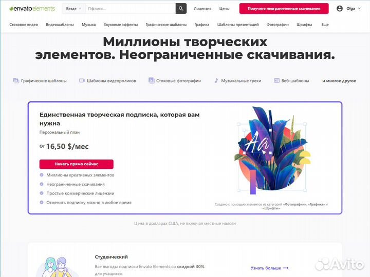 Envato Elements (подписка на 1 или 12 месяцев)