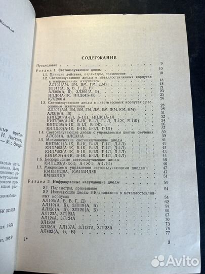 Полупровод-ые оптоэлектр-ые приборы 1989 В.Иванов