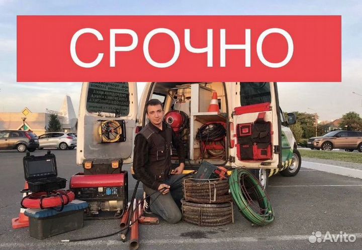 Устранение засоров,прочистка канализаций