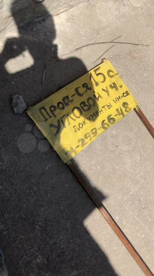 Участок 15 сот. (ИЖС)