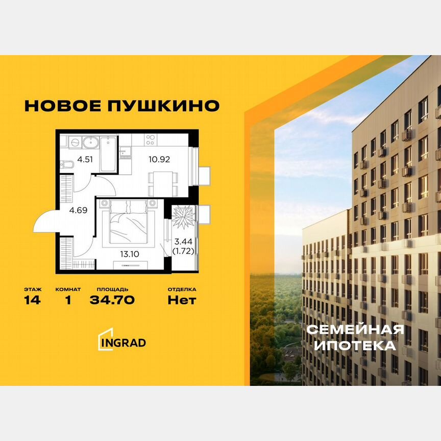 1-к. квартира, 34,7 м², 14/15 эт.