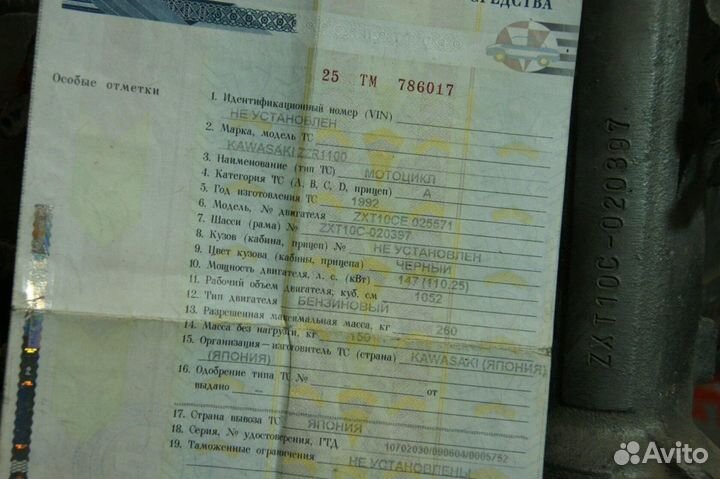 Рама с документами Kawasaki ZZR1100-1, ZXT10C