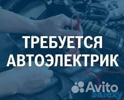 Автоэлектрик