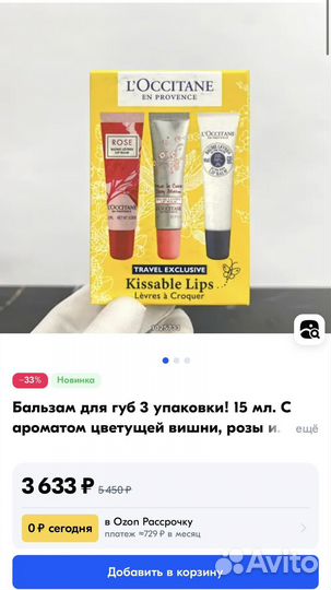 Набор бальзамов для губ L'occitane