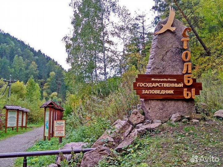 Экскурсии Красноярск с трансфером