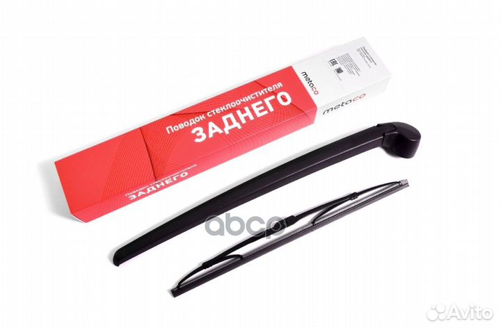 Поводок стеклоочистителя заднего 7002-052 metaco