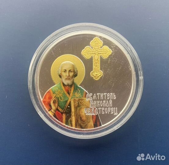 Святитель Николай Чудотворец. Серебро, Тираж 500шт